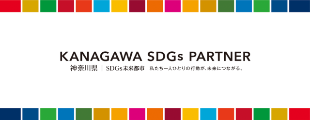 かながわSDGs